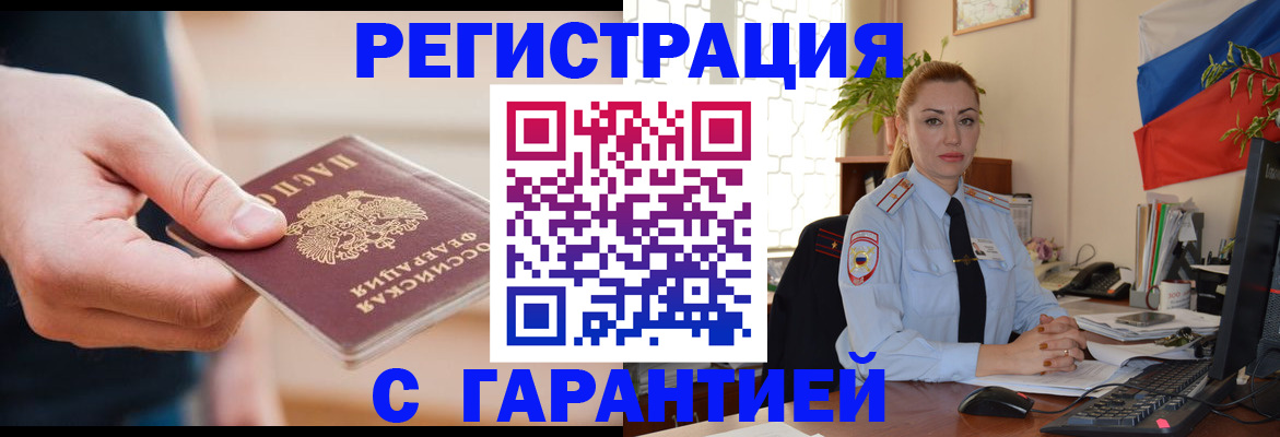 временная регистрация гарантия в Лыткарино