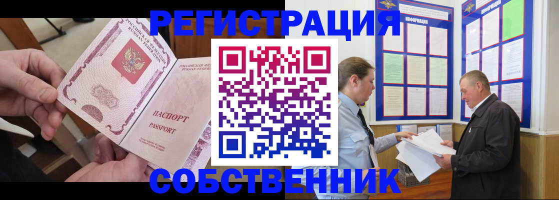 прописка от собственника в Лыткарино